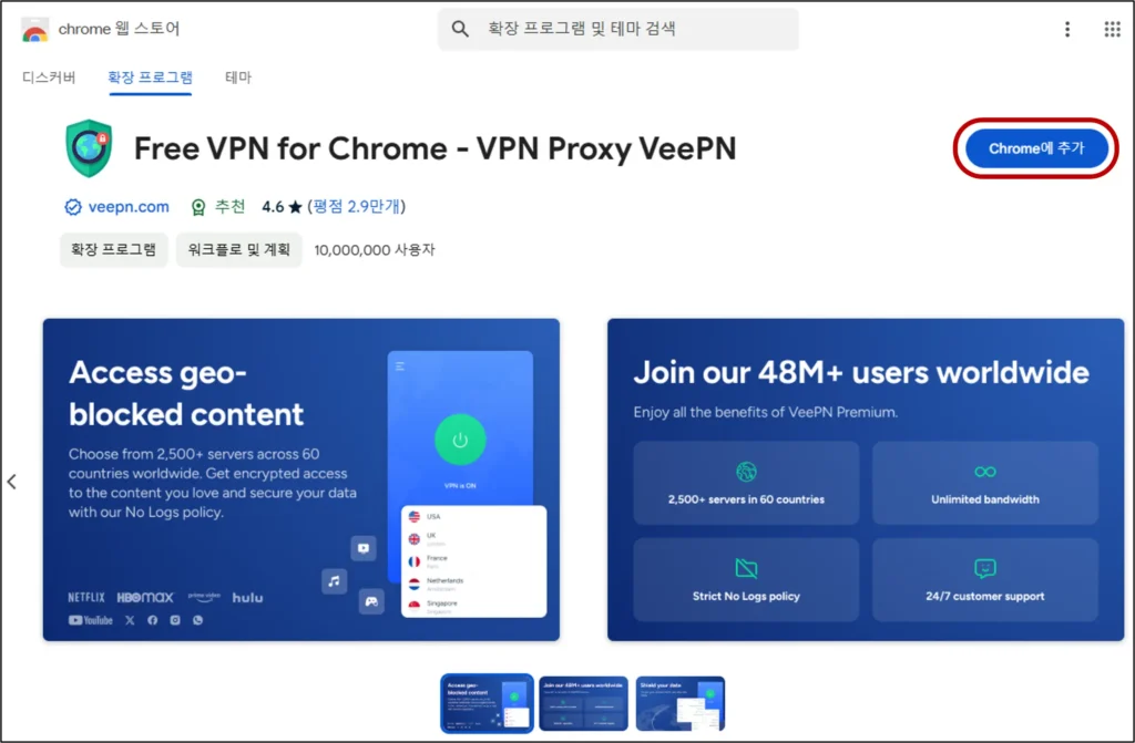 VPN 다운로드