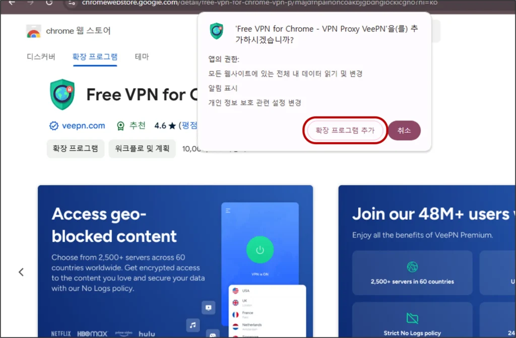 VPN 설치