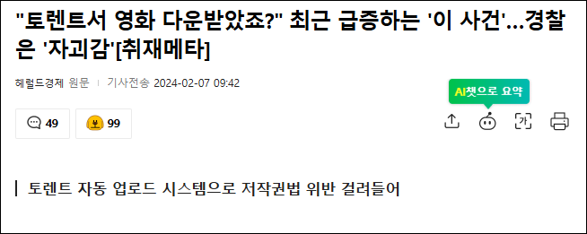 토렌트 처벌 뉴스