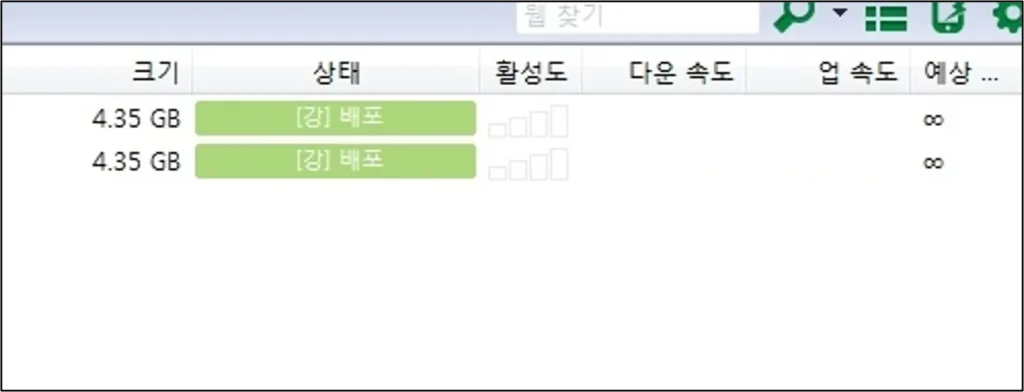 토렌트 다운로드 화면